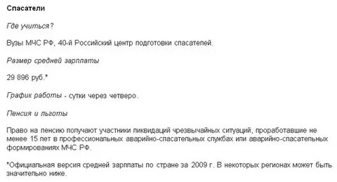 Сколько получает мчс в месяц