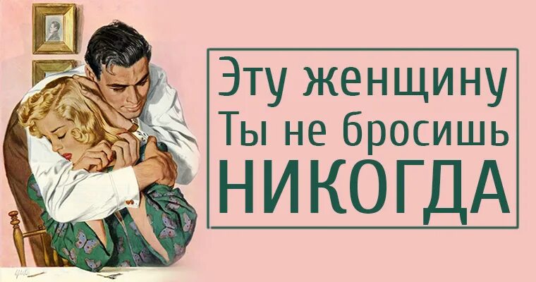 Я тебя никогда не брошу. Никогда не брошу. Никогда не полюблю никогда не брошу. Свою жену люблю и никогда не брошу. Никогда не кидаем