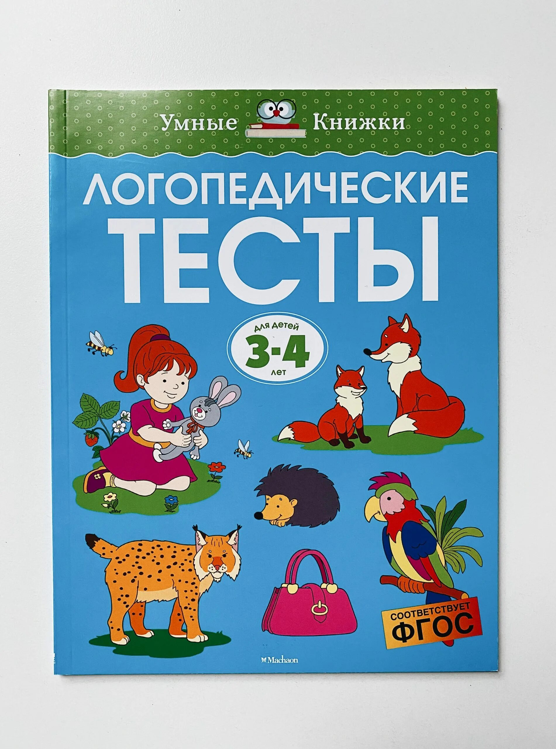 Логопедические тесты 3-4 года Земцова. Логопедические тесты 2-3 года Земцова. Логопедические тесты Земцова 5-6. Логопедические тесты (3-4 года) Земцова о.н.. Тесты для логопедов