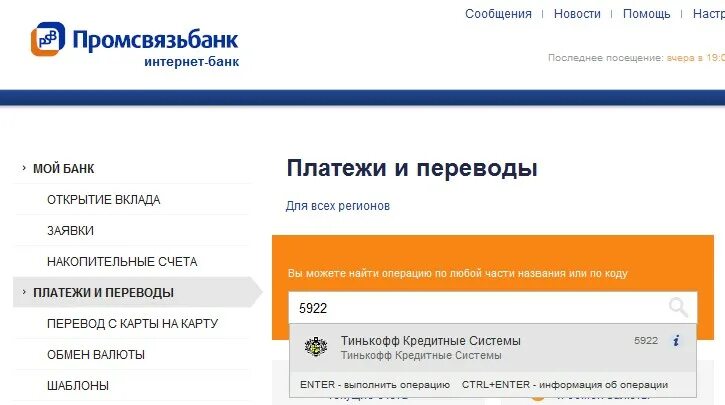 Псб банк система быстрых платежей. Промсвязьбанк интернет банк. Промсвязьбанк личный кабинет. Промсвязьбанк с карты на карту. Интернет-банк Пром связь.