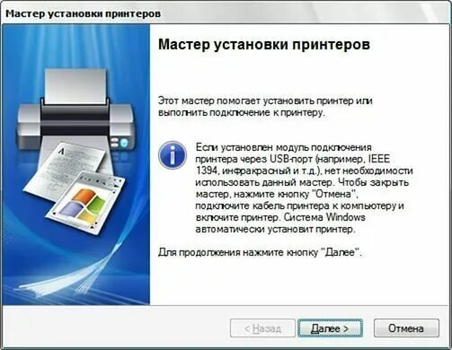 Программа для подключения к принтеру