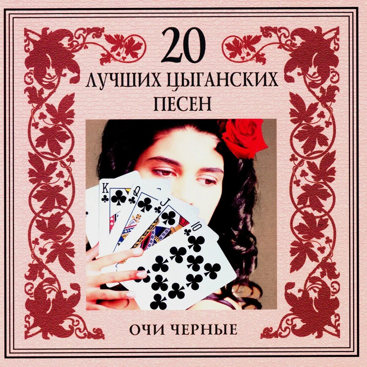 Цыгане лучшие. Цыгане лучшие. Лучшие цыганские. Лучшие цыганские. Лучшие цыганские.