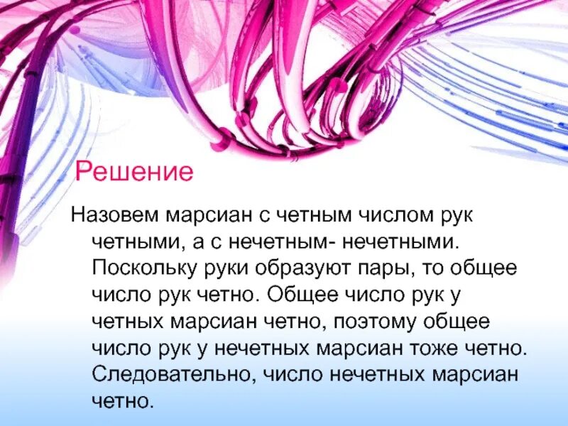 Следовательно число. У марсиан бывает только нечётное число рук. сообщение на тему четность и нечетность чисел. нечетные цифры на ладони.