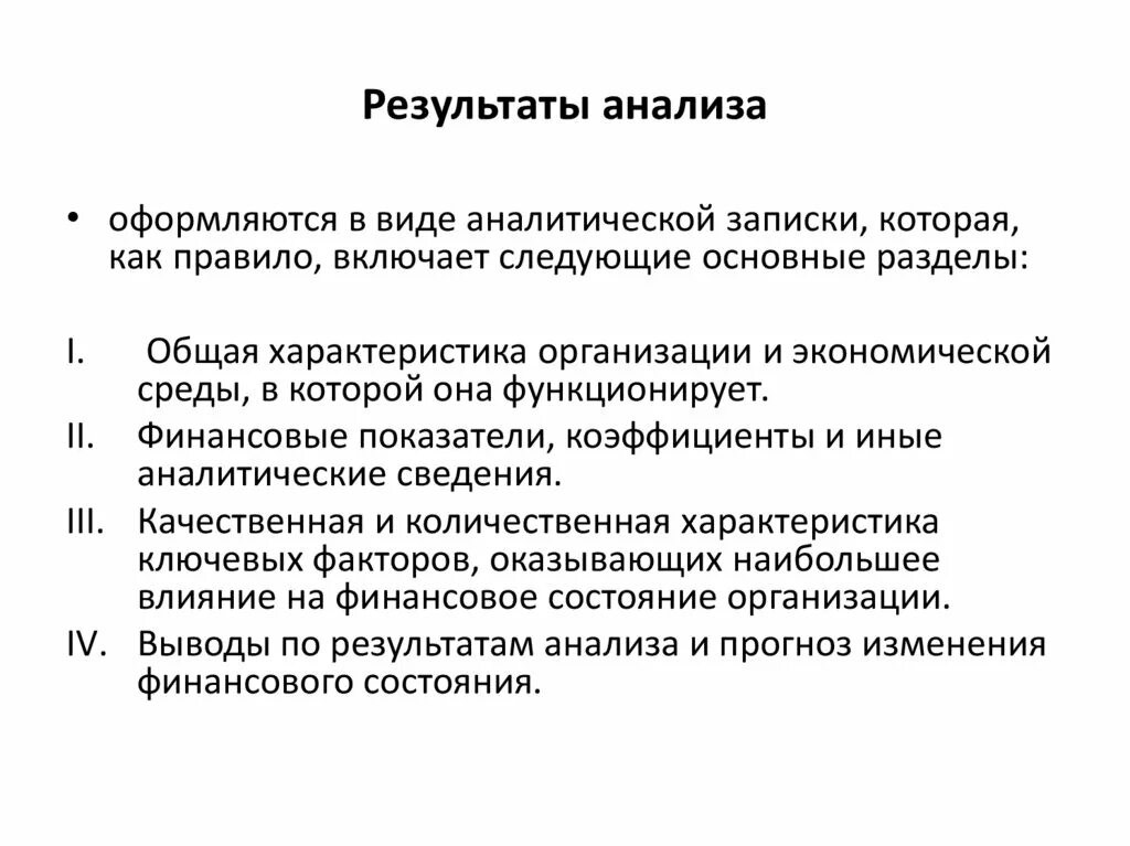 Как оформить анализ работы