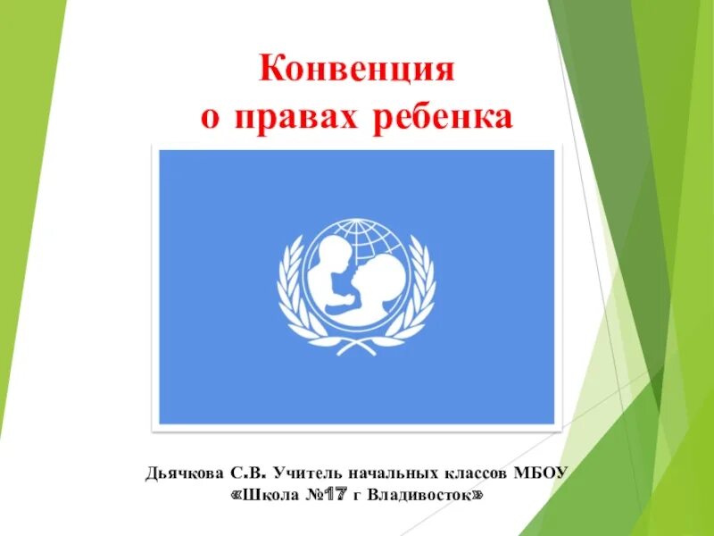 Эмблема к конвенции о правах ребенка. Эмблема к конвенции о правах ребенка рисунки. Эмблемы о конвенции прав ребенка. Нарисовать эмблему к конвенции о правах ребенка. Варианты эмблемы конвенции