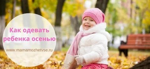 Как одеться в 8 градусов осенью
