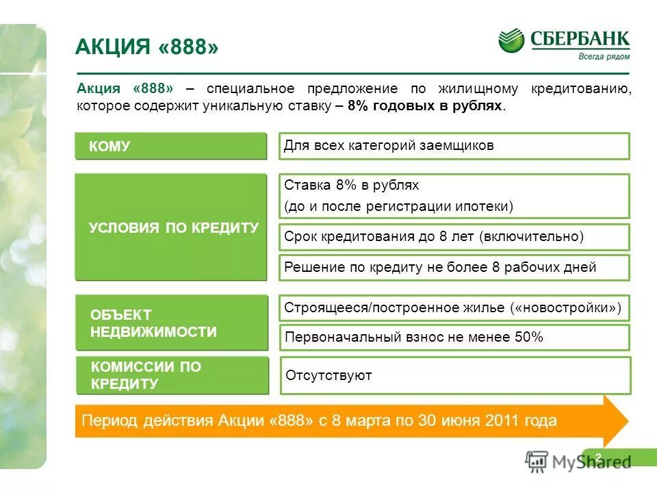 Сбербанк кредит два. Сбербанк предложения. Сбербанк кредитование. Условия кредитования в Сбербанке. Предложение по кредиту.