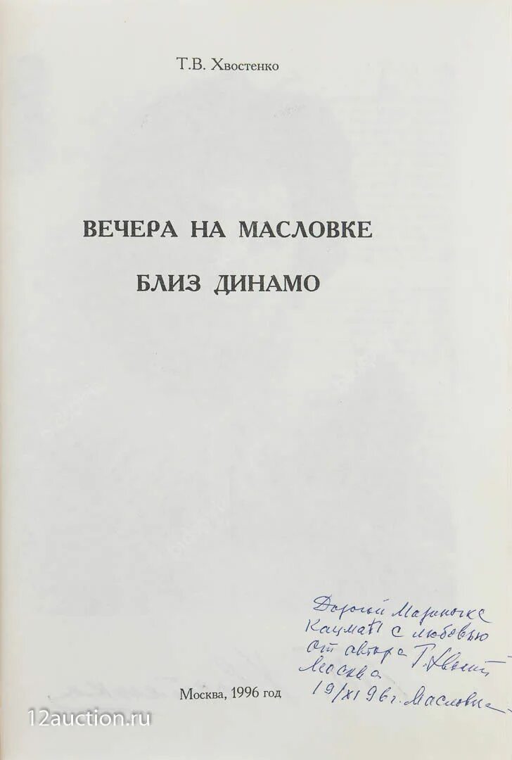 Хвостенко упражнения по теории. Хвостенко вечера на масловке. хвостенко задачи и упражнения. хвостенко решебник.