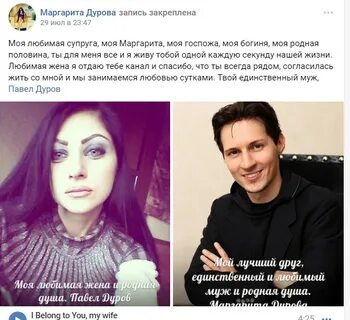 Дуров есть жена
