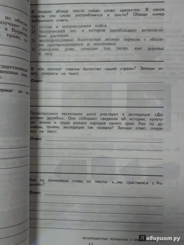 Метапредметные результаты ответы. Комплексная работа 6. Метапредметная диагностическая работа. Метапредметные результаты стандартизированные материалы. Метапредметная работа ответы.