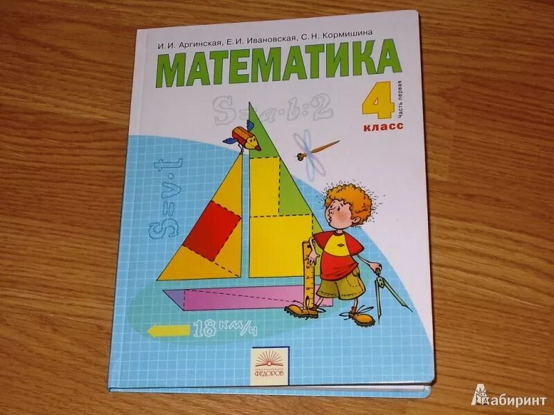 Учебник математики 4 класс. Математика аргинская. Учебник по математике 4 класс 1 часть. Учебник по математике 1-4 класс