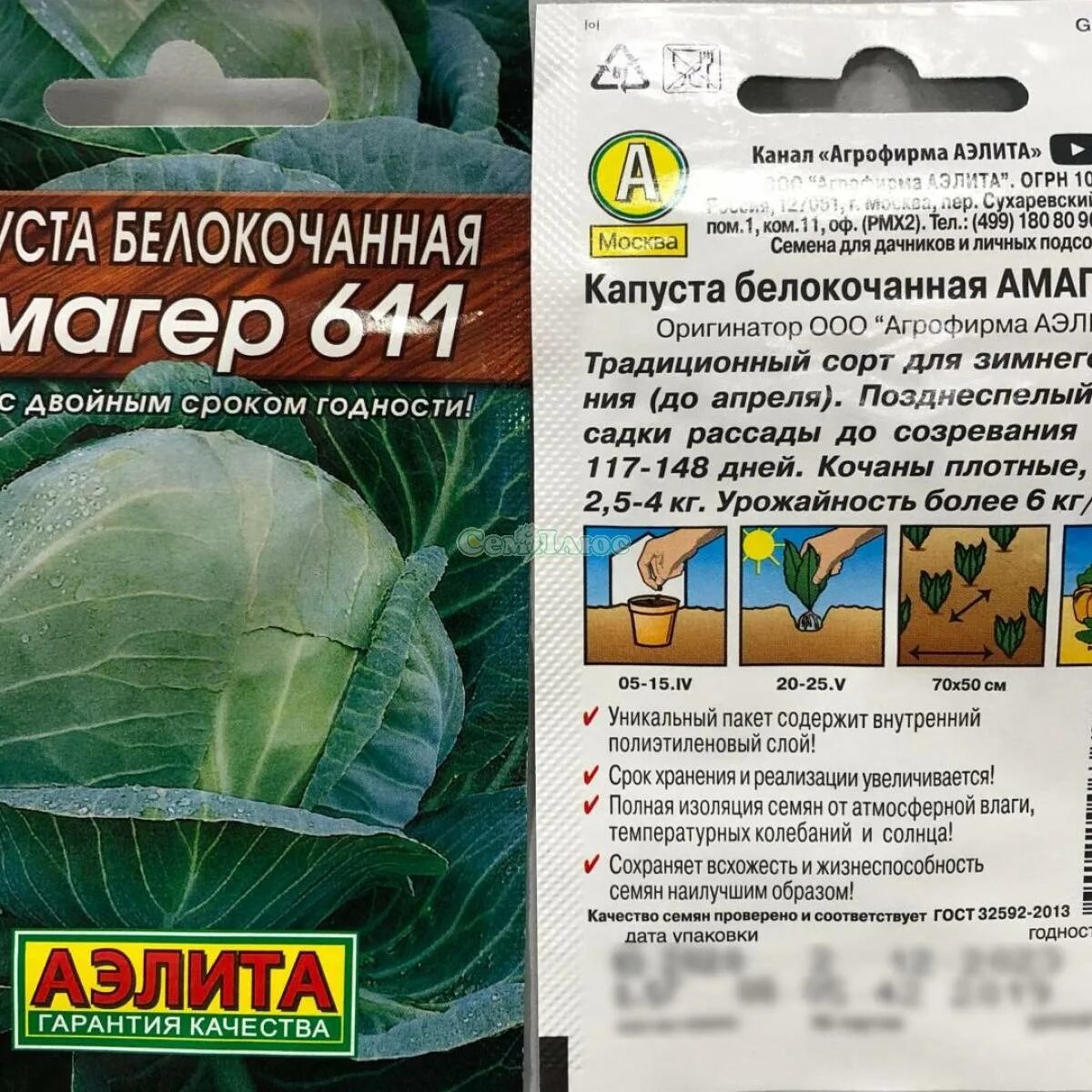 Капуста сорт амагер отзывы. Амагер 611 капуста описание. сорт капусты амагер. сорт капусты амагер характеристика. капуста амагер семена.