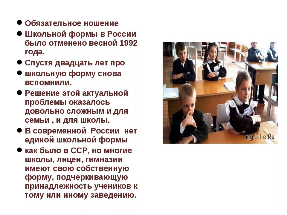 Школьные минусы