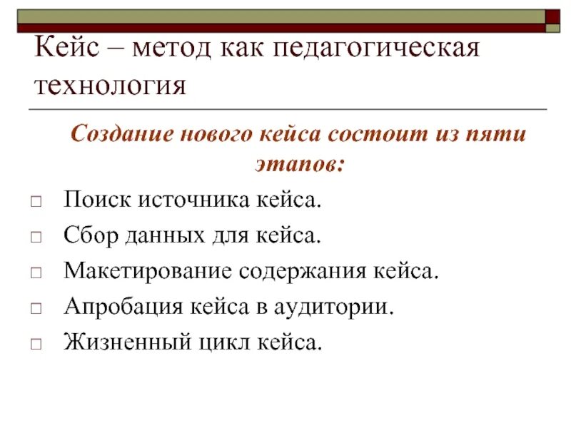 Эстафета состоит из 5 этапов. Кейс технология как педагогическая технология. Отличие кейс метода от метода проектов. Этапы создания педагогической технологии кейс-метод. Кейс методы в педагогике тесты.