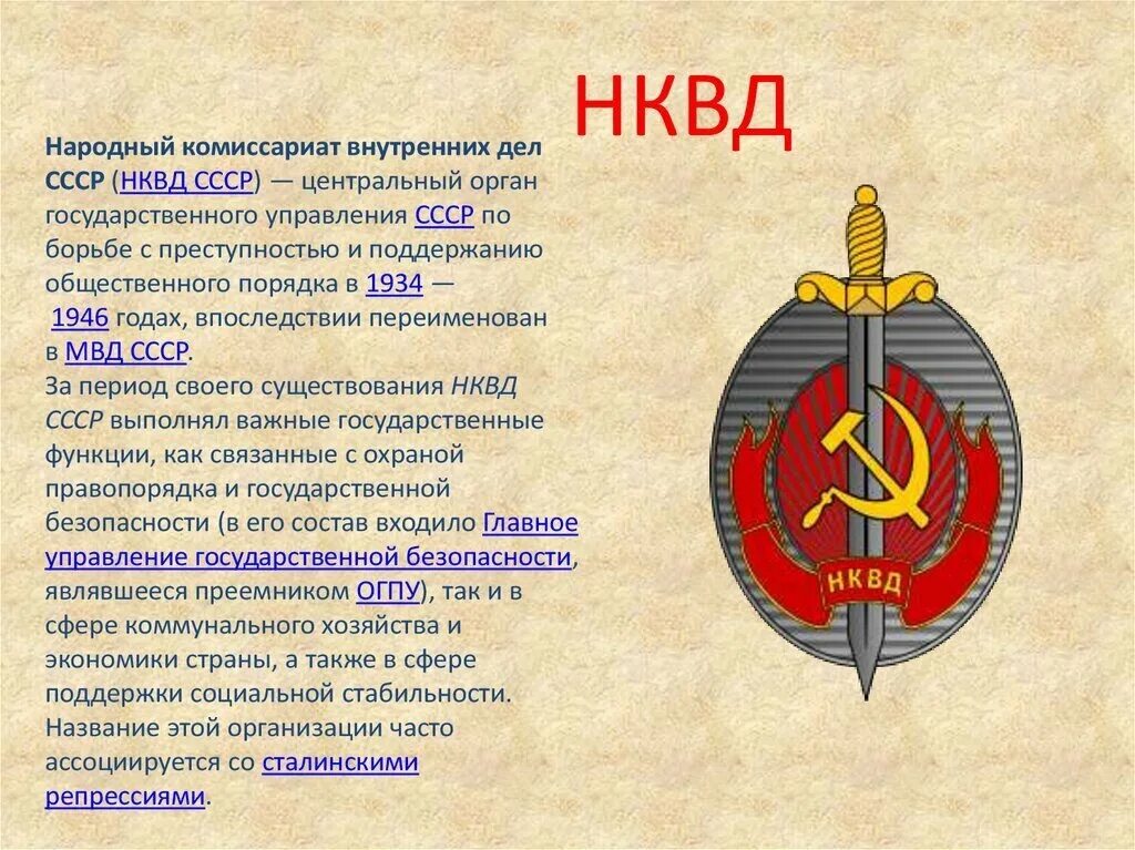 Организация нквд. 10 Июля 1934 образован НКВД СССР. Структура НКВД СССР В 1941. Структура НКВД СССР 1934. Структура НКВД СССР С 1934 Г.