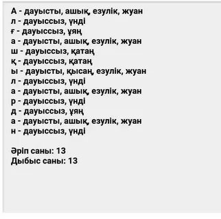 Фонетикалық талдау