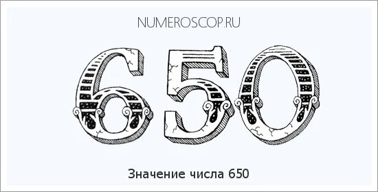 750 значение