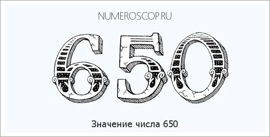 650 значение. Цифра 605. Число 609 фотография. Число 609 значение. Число 609 фотография небольшого размера.