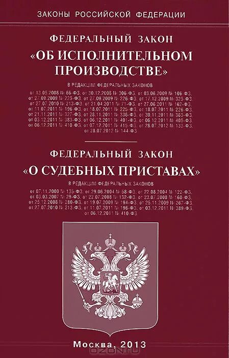 Фз 229-фз от 02. Персональные данные примеры информации. № 1-фкз «о судебной системе российской федерации». Нпа регулирующие деятельность суда. Предоставление информации по запросу.