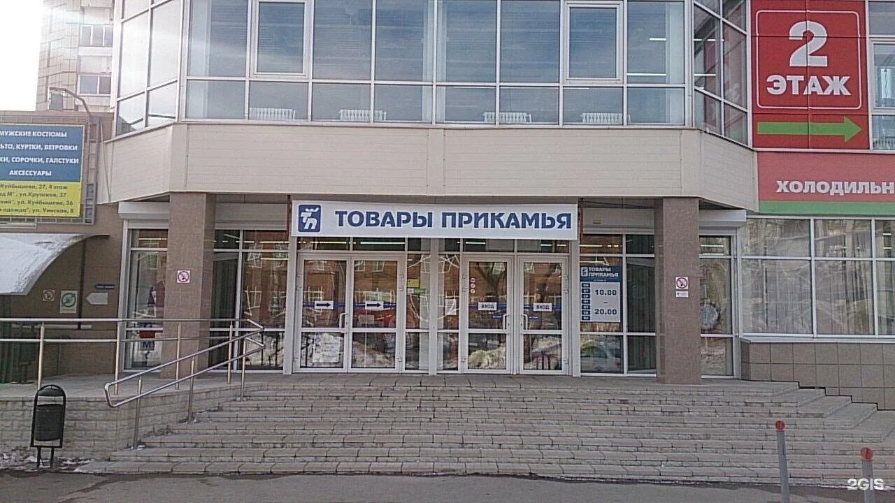 25/1. Товары прикамья попова. Товары прикамья пермь режим работы. Отделы в планете пермь. Крц прикамье лысьва.