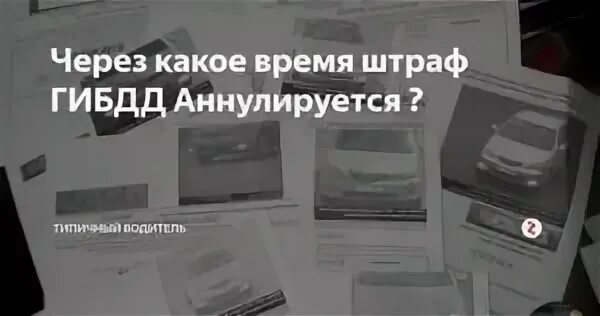 Аннулируется ли