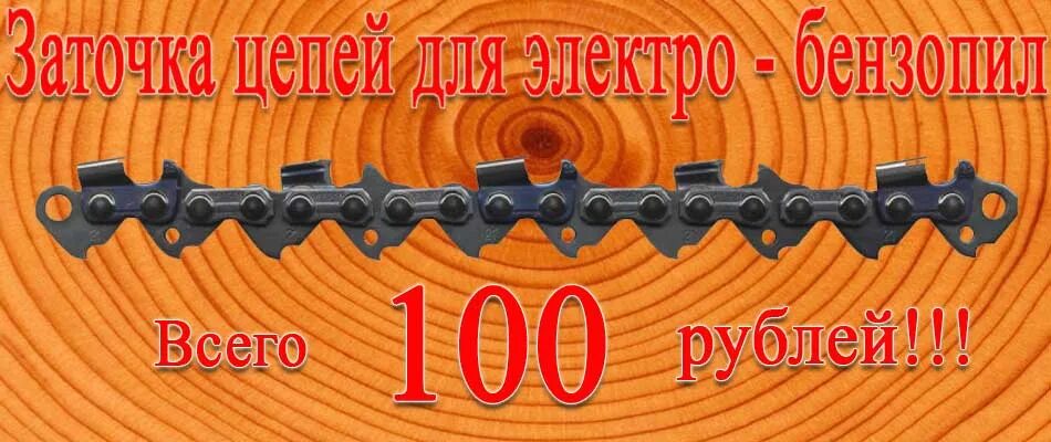 Заточить цепь спб. Заточка для цепи бензопилы stihl. Ручка напильника husqvarna. Самозаточка цепей для бензопил. Распутать цепь бензопилы.