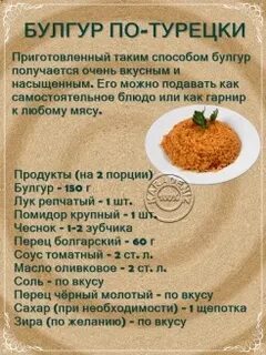 Сколько калорий в булгур с овощами