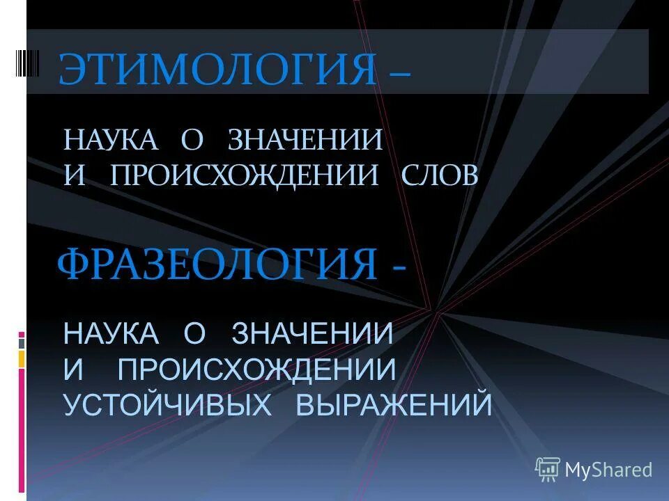 происхождение слова шоссе