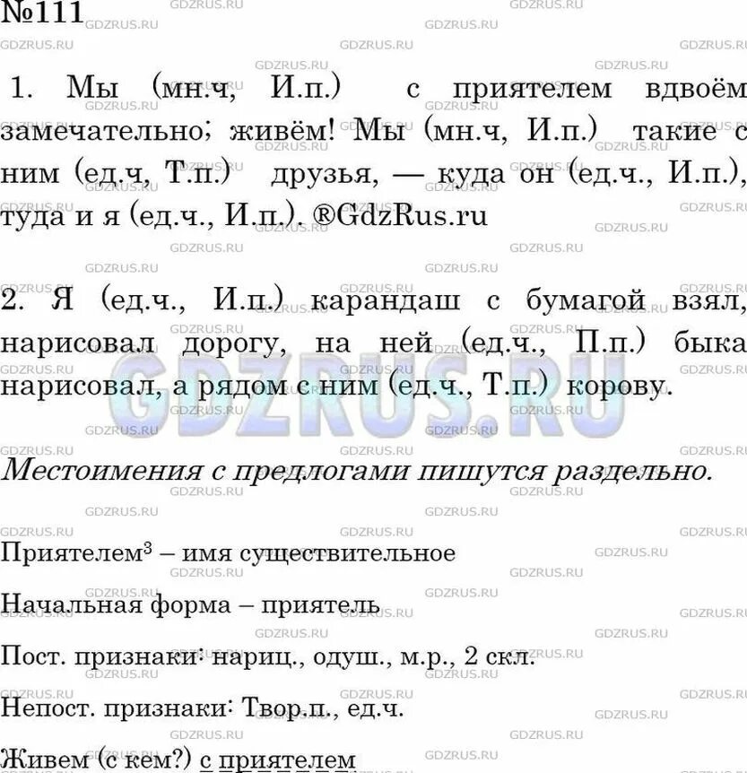 Упр 586 по русскому языку 5 класс. Упр 111. Упр 111 по русскому языку. Русский язык 5 класс 1 часть упр 111. Упр111рус.