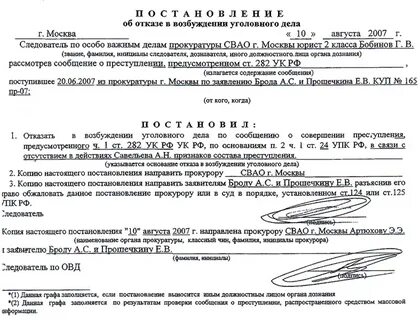 Возбуждение уголовного дела в судебном заседании