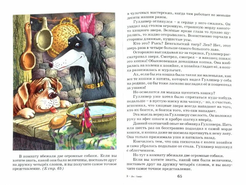 Гулливер читать первая глава. Приключения гулливера книга. свифт путешествие гулливера количество страниц. джонатан свифт путешествия гулливера сколько страниц в книге. путешествия гулливера джонатан свифт количество страниц.