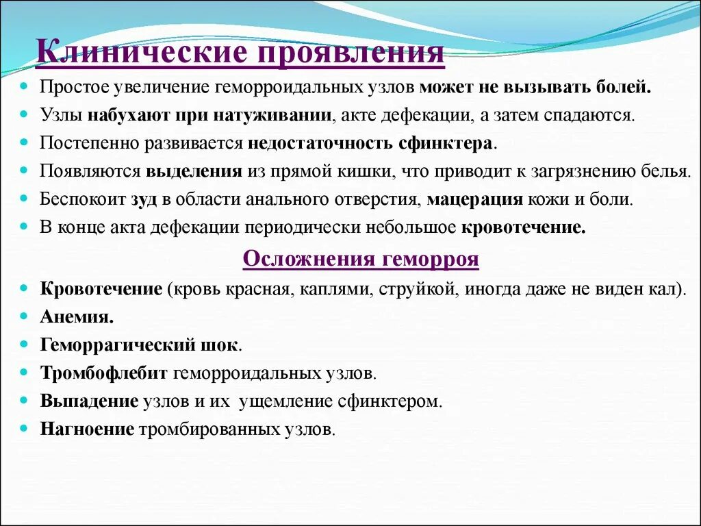 Зуд и боль в заднем проходе. Недостаточность анального сфинктера степени. Клинические проявления геморроя. Недостаточность сфинктера прямой кишки. Клинические симптомы геморроя.