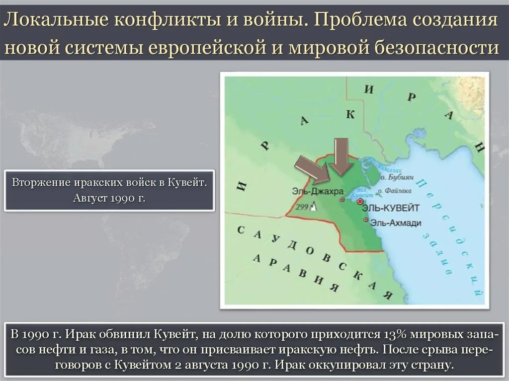 Локальные конфликты. Возникновения локальных конфликтов. Локальные конфликты примеры. Локальные военные конфликты примеры.