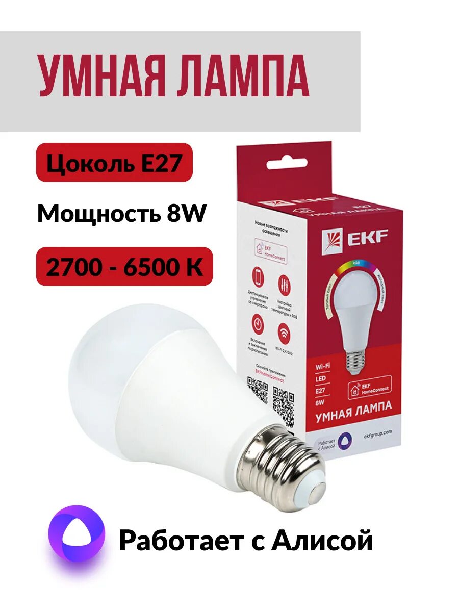 Лампочка с алисой большая. Умная лампа sbdv-0020. Sber e14. Sber e14. Sber лампа.