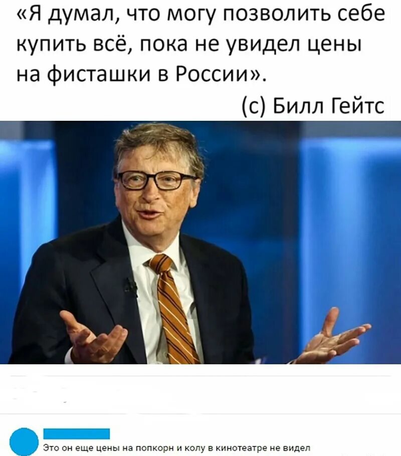 Могу себе позволить все. Могу себе позволить фото. Смешные анекдоты про бизнес. Силён не тот кто может себе много позволить. Могу себе позволить.