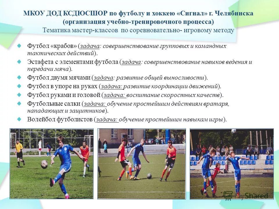 Футбол презентация. Как пройти задание футбол в построй корабль. Выполнять задание в футбол. Квест задания про футбол. Цели и задачи по футболу.