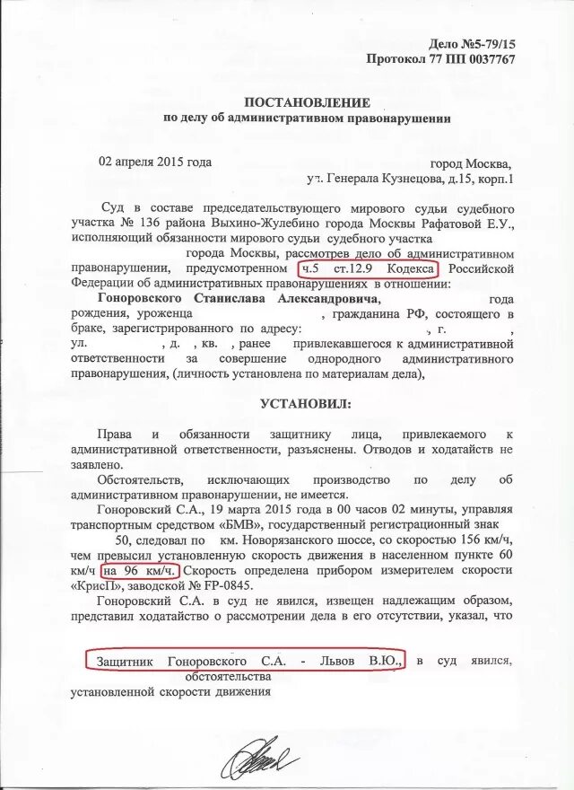 Дата правонарушения в постановлении. Протокол за превышение скорости образец. Превышение установленной скорости движения КОАП протокол. Протокол о превышении скорости образец. Административное нарушение за превышение скорости.