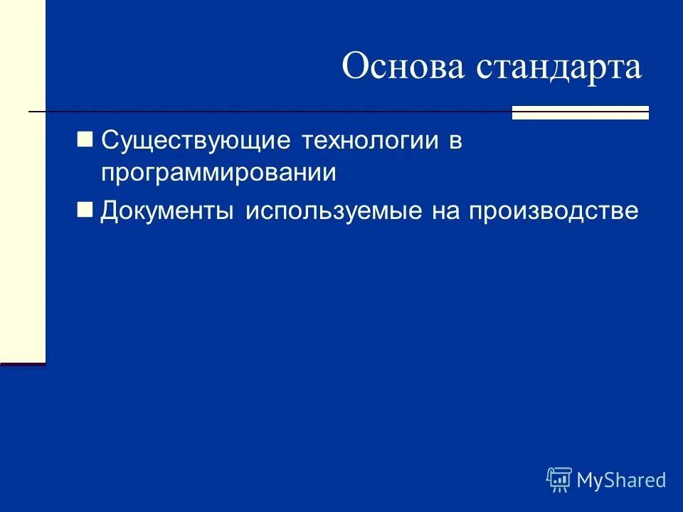 Ел стандарт. Ел стандарт