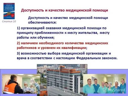 Выбор медицинской организации гражданином