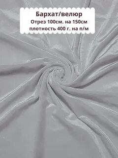 100 см ткань