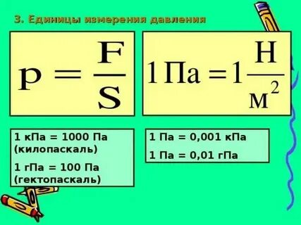 Как найти 1 па