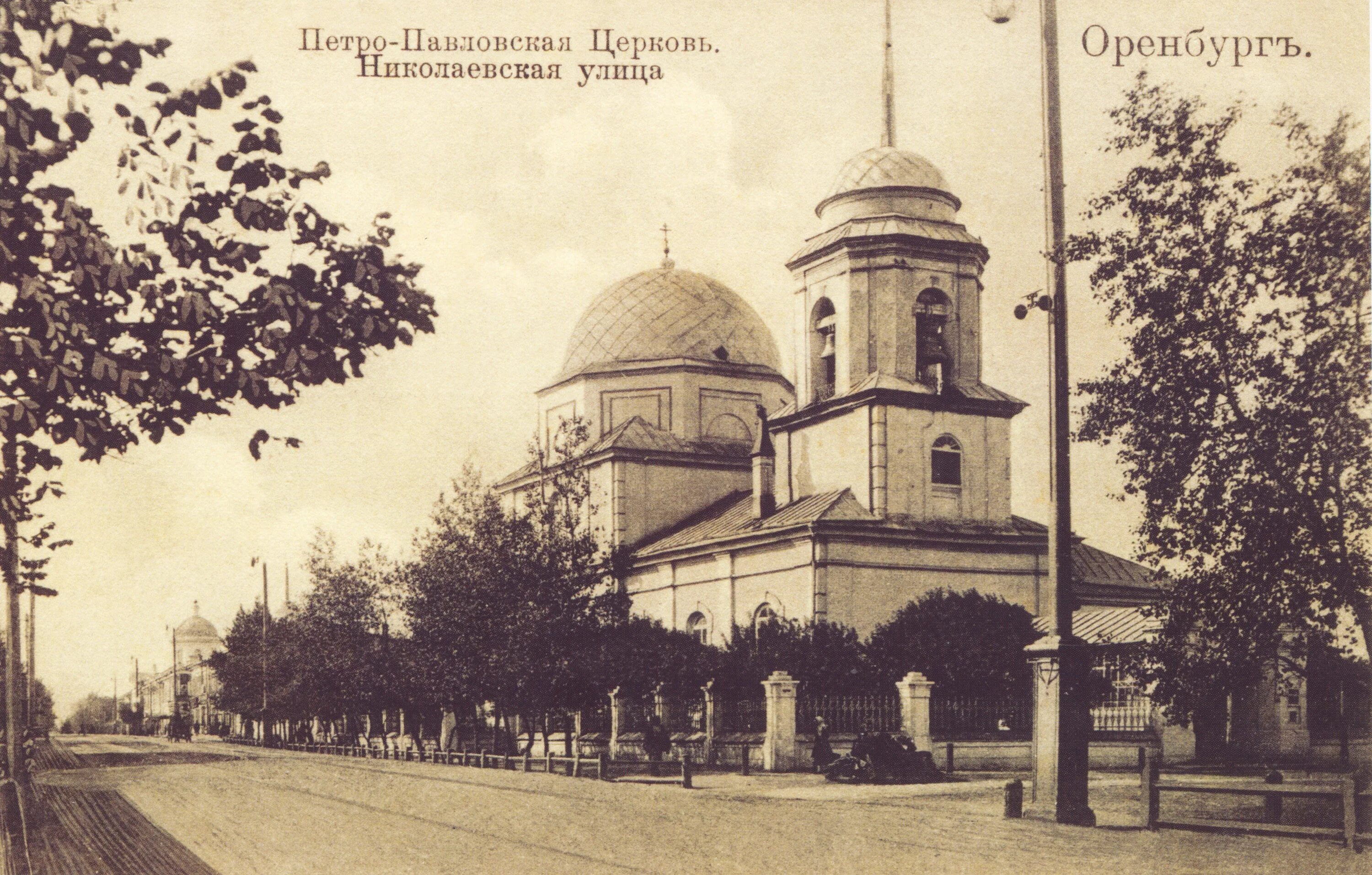 Петропавловская Церковь Оренбург. Оренбург храм 1932. Введенская Церковь Оренбург. Оренбург 1833.