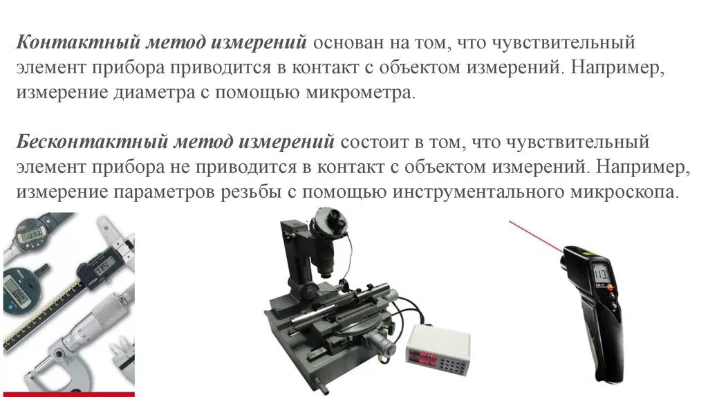 Способы получения измерений