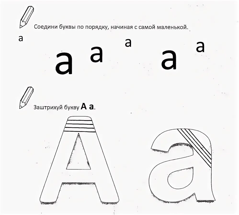 Задания на образ буквы. Закрепление зрительного образа буквы. Задания на зрительный образ буквы. Образ буквы для дошкольников. Штриховка букв.