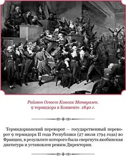 Якобинский клуб это