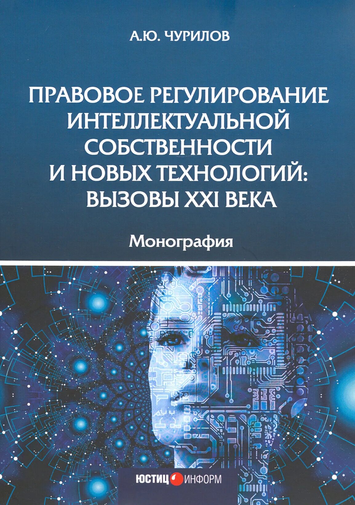 Таможенное регулирование интеллектуальной собственности. Правовое регулирование интеллектуальной собственности. монография. кодекс интеллектуальной собственности франции.
