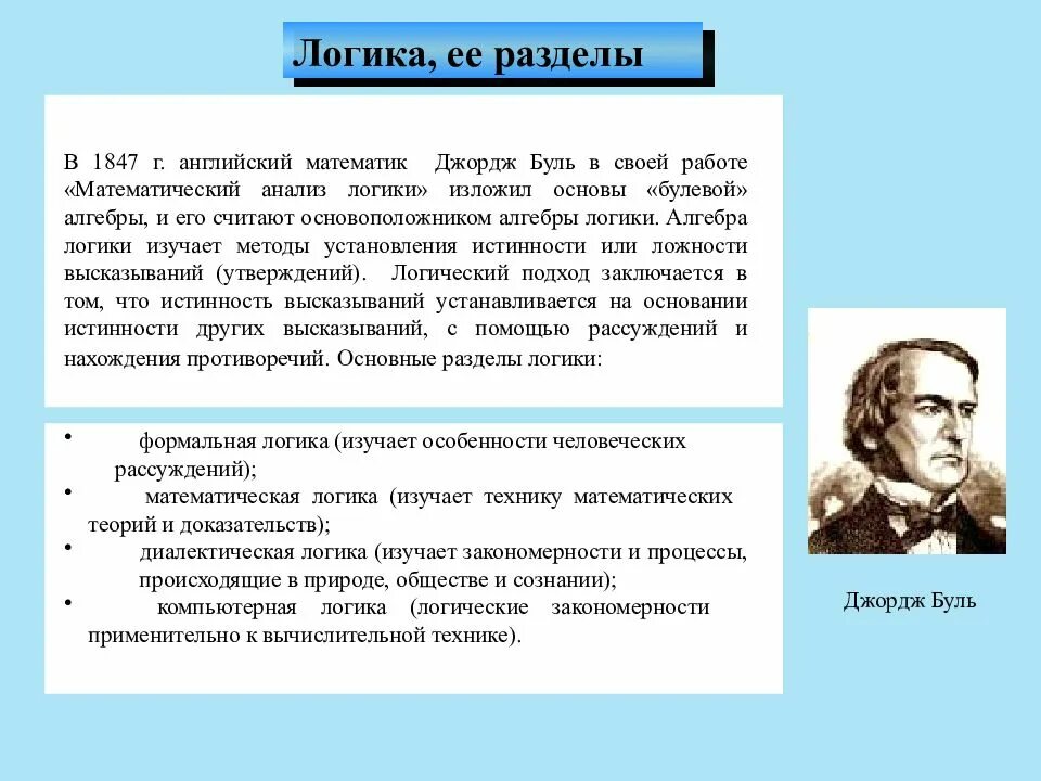 Человек изучающий логику