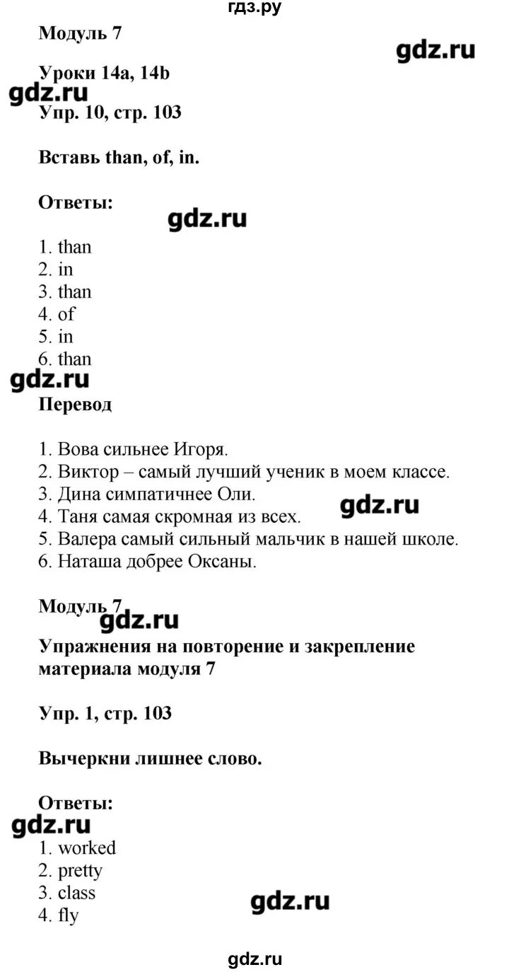 Английский 4 класс страница 103 упражнение 4 – Telegraph