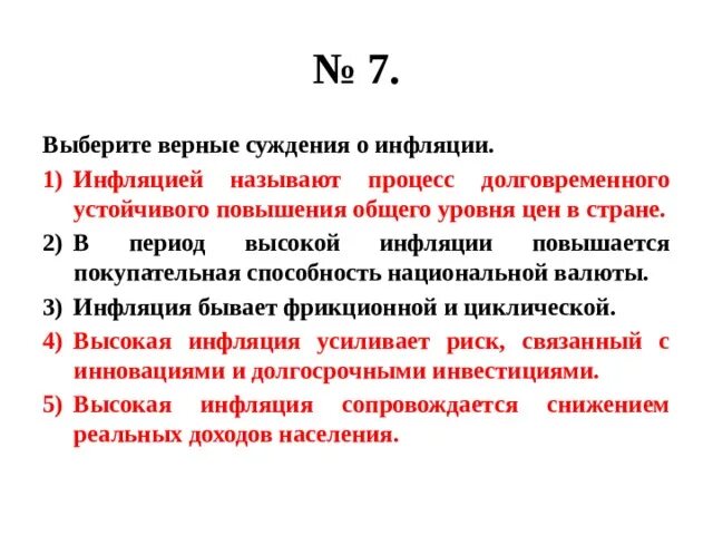 Инфляция устойчивое повышение общего уровня