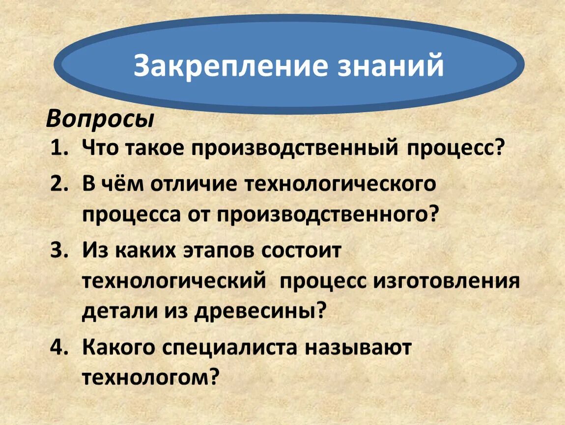 Чем отличались и чем были похожи. Из каких этапов состоит Технологический процесс. Производственный процесс изготовления детали. Отличие технологического процесса от производственного процесса. В чем отличие технологического процесса от производственного.